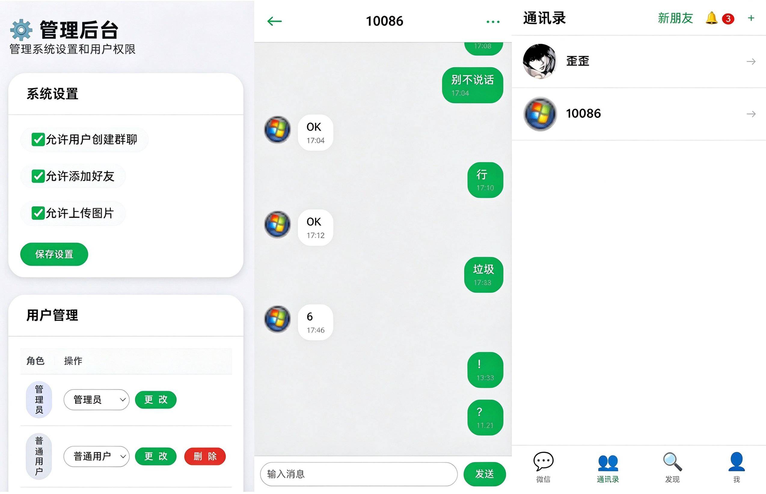 在线聊天室带后台朋友圈群聊功能PHP源码完整无错-云启源码