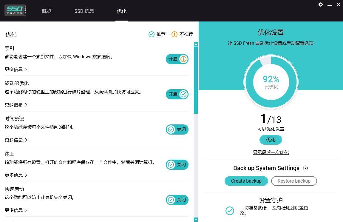 图片[2]-固态硬盘优化神器Abelssoft SSD Fresh让SSD性能全面提升-云启源码
