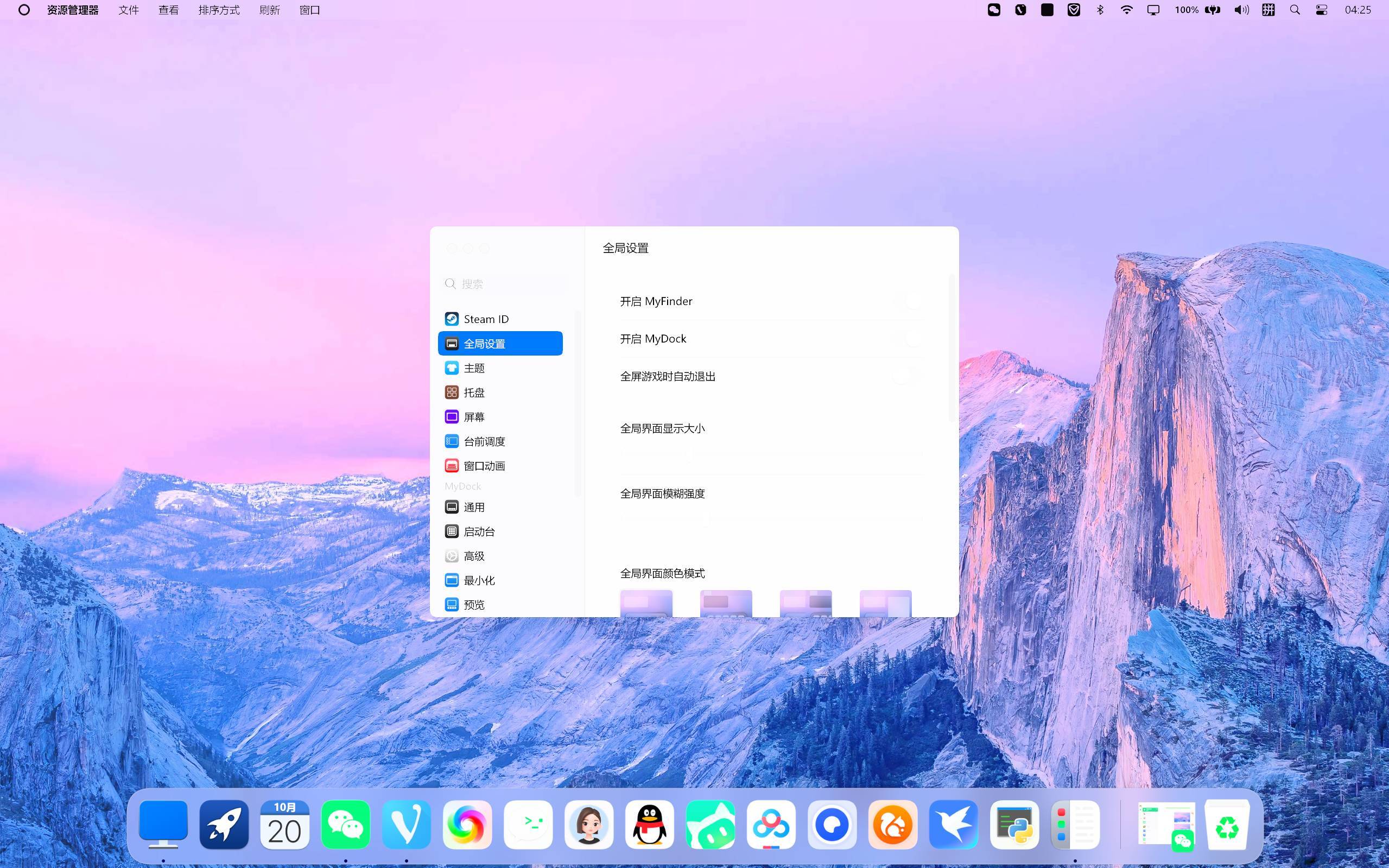 模拟苹果电脑桌面Windows版MyDockFinderv1.10美化主题-云启源码
