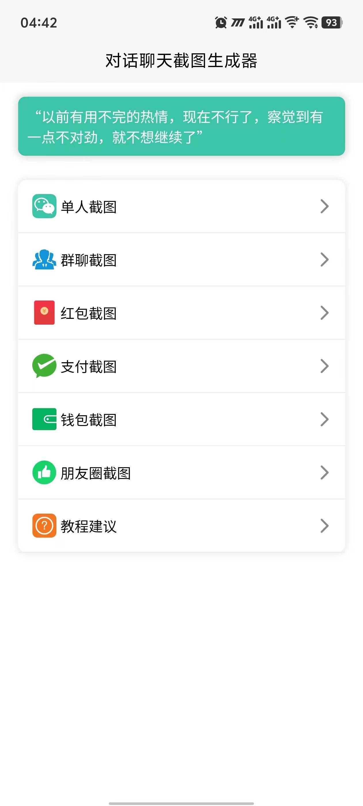 微信朋友圈装X神器微商聊天对话生成器1.0.9安卓APP工具-云启源码