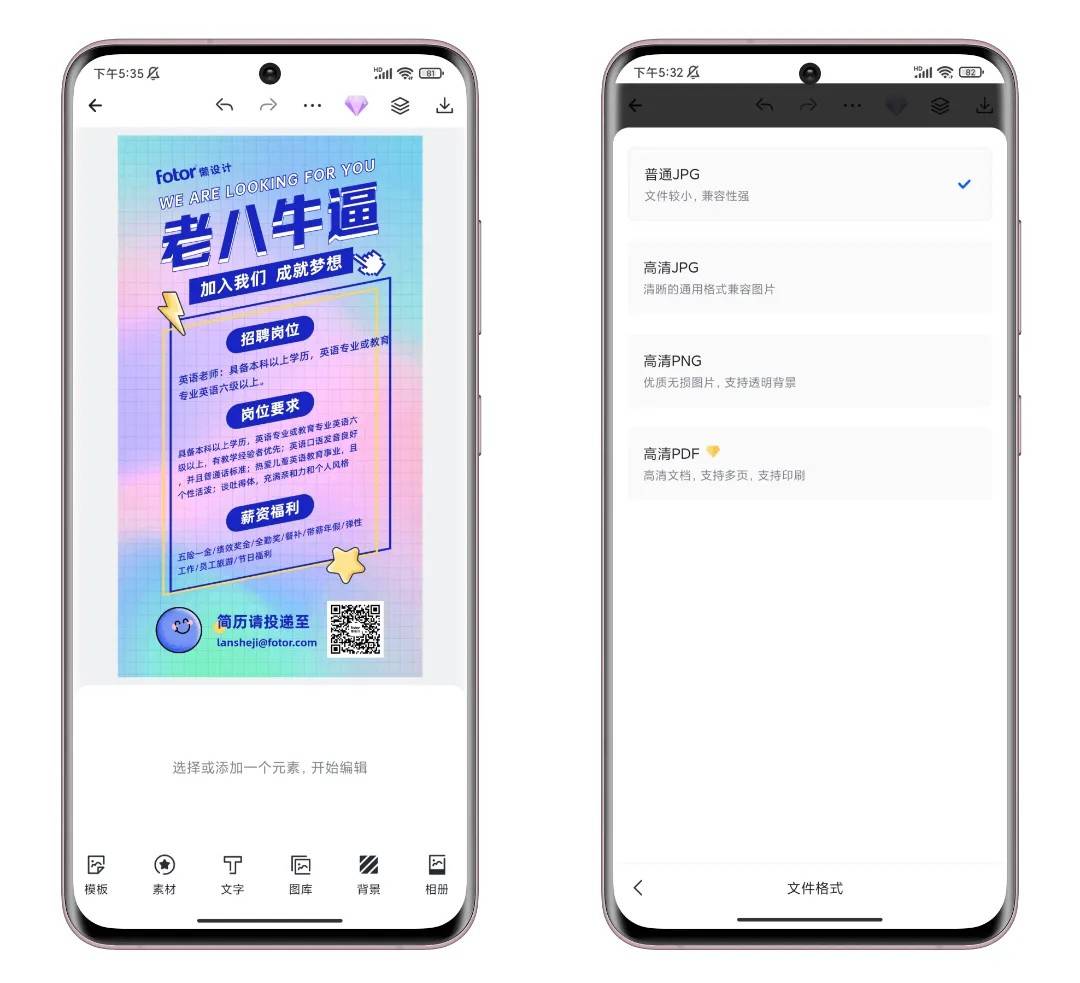 图片[5]-行业海报设计神器安卓APP工具已爆破VIP永久权限功能强大-云启源码