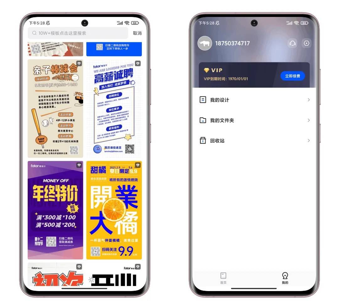 图片[4]-行业海报设计神器安卓APP工具已爆破VIP永久权限功能强大-云启源码