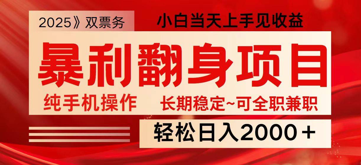 日入2000+ 全网独家娱乐信息差项目 最佳入手时期 新人当天上手见收益-云启源码
